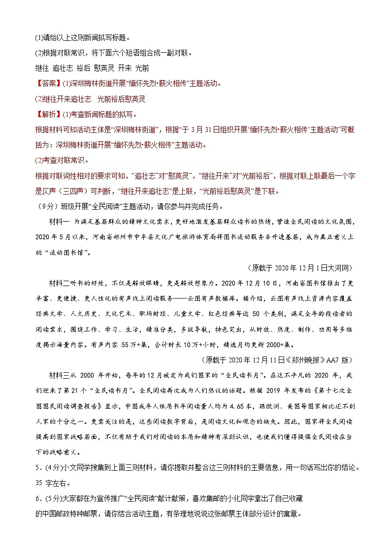 【期中单元检测】(统编版)2023-2024学年八年级语文上册 第一单元测试卷(AB卷).zip03