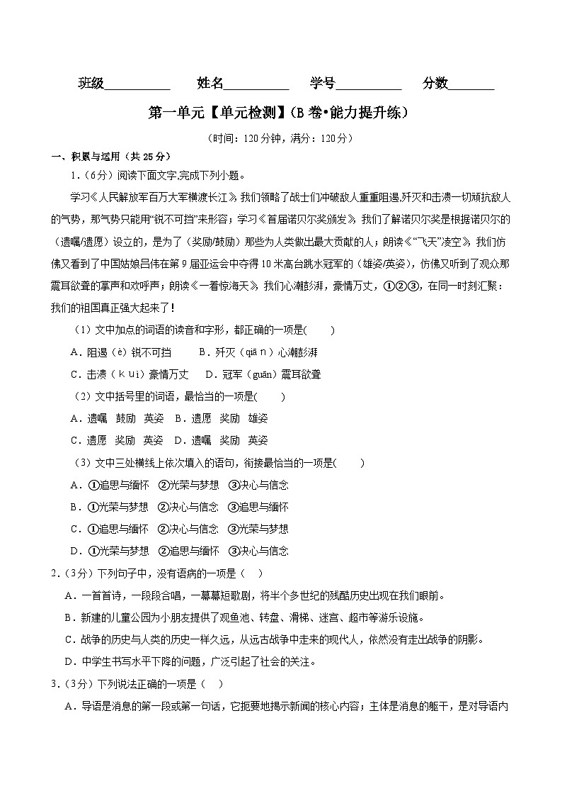 【期中单元检测】(统编版)2023-2024学年八年级语文上册 第一单元测试卷(AB卷).zip01