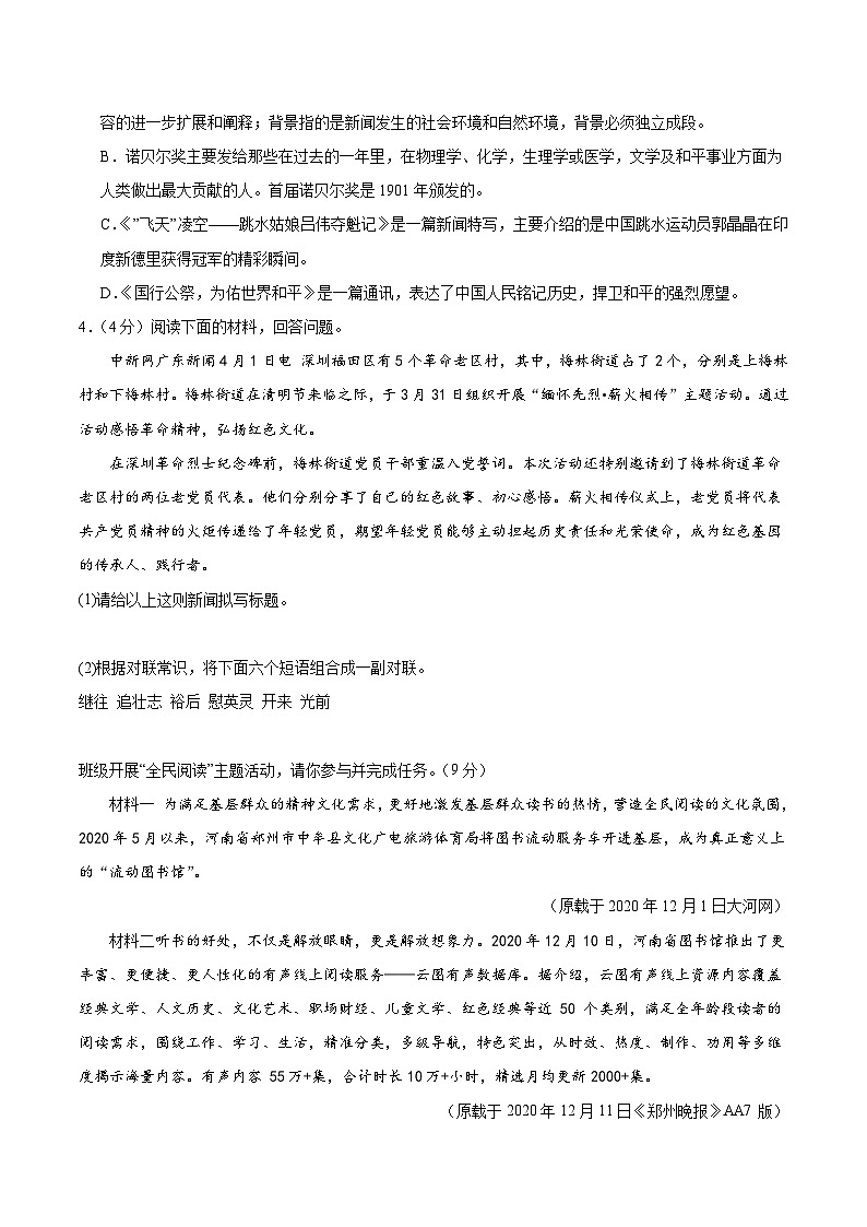 【期中单元检测】(统编版)2023-2024学年八年级语文上册 第一单元测试卷(AB卷).zip02