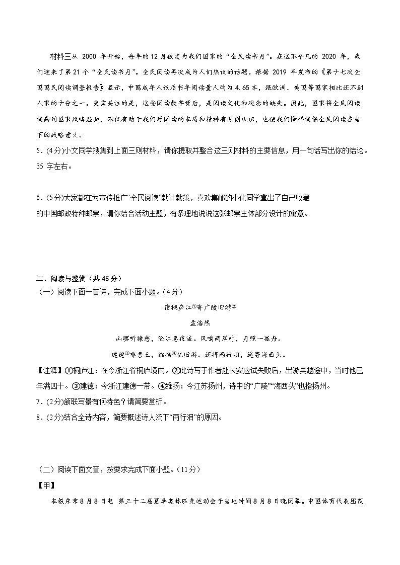 【期中单元检测】(统编版)2023-2024学年八年级语文上册 第一单元测试卷(AB卷).zip03