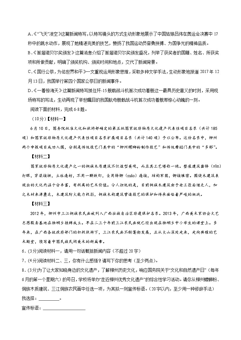【期中单元检测】(统编版)2023-2024学年八年级语文上册 第一单元测试卷(AB卷).zip02