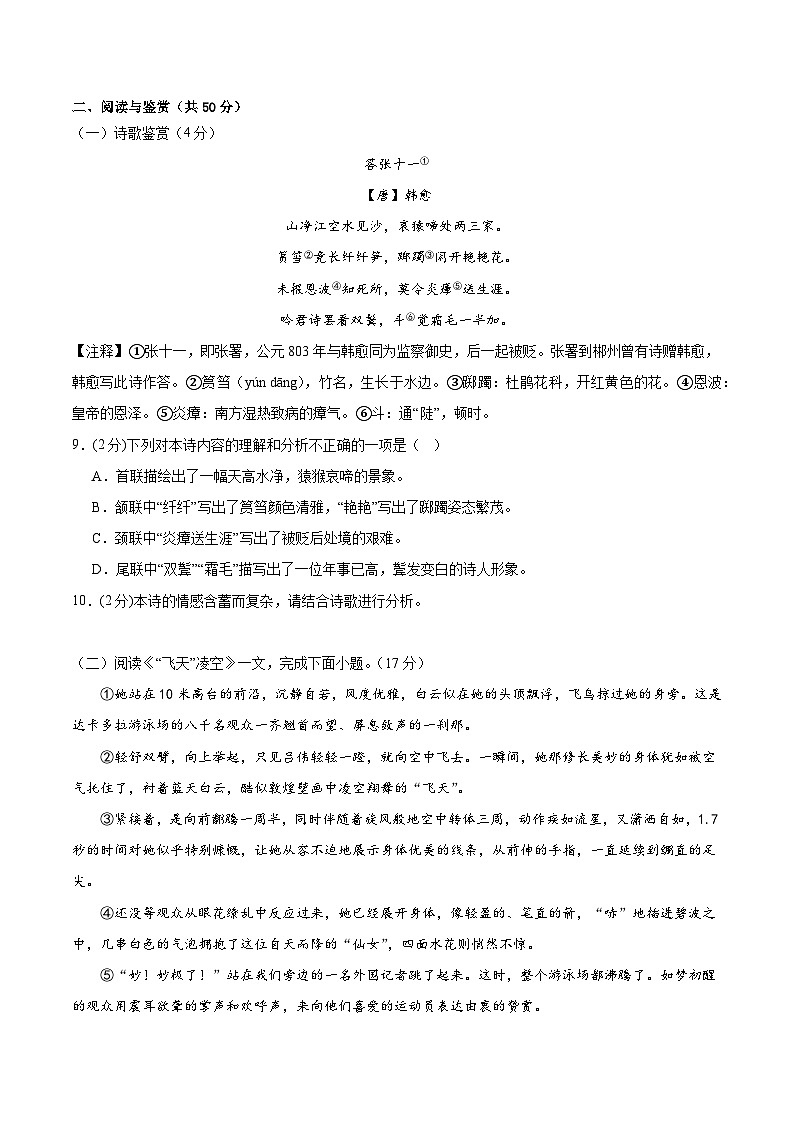 【期中单元检测】(统编版)2023-2024学年八年级语文上册 第一单元测试卷(AB卷).zip03