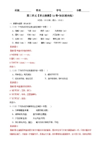 【期中单元检测】（统编版）2023-2024学年八年级语文上册 第三单元测试卷（AB卷）.zip