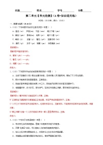 【期中单元检测】（统编版）2023-2024学年八年级语文上册 第二单元测试卷（AB卷）.zip