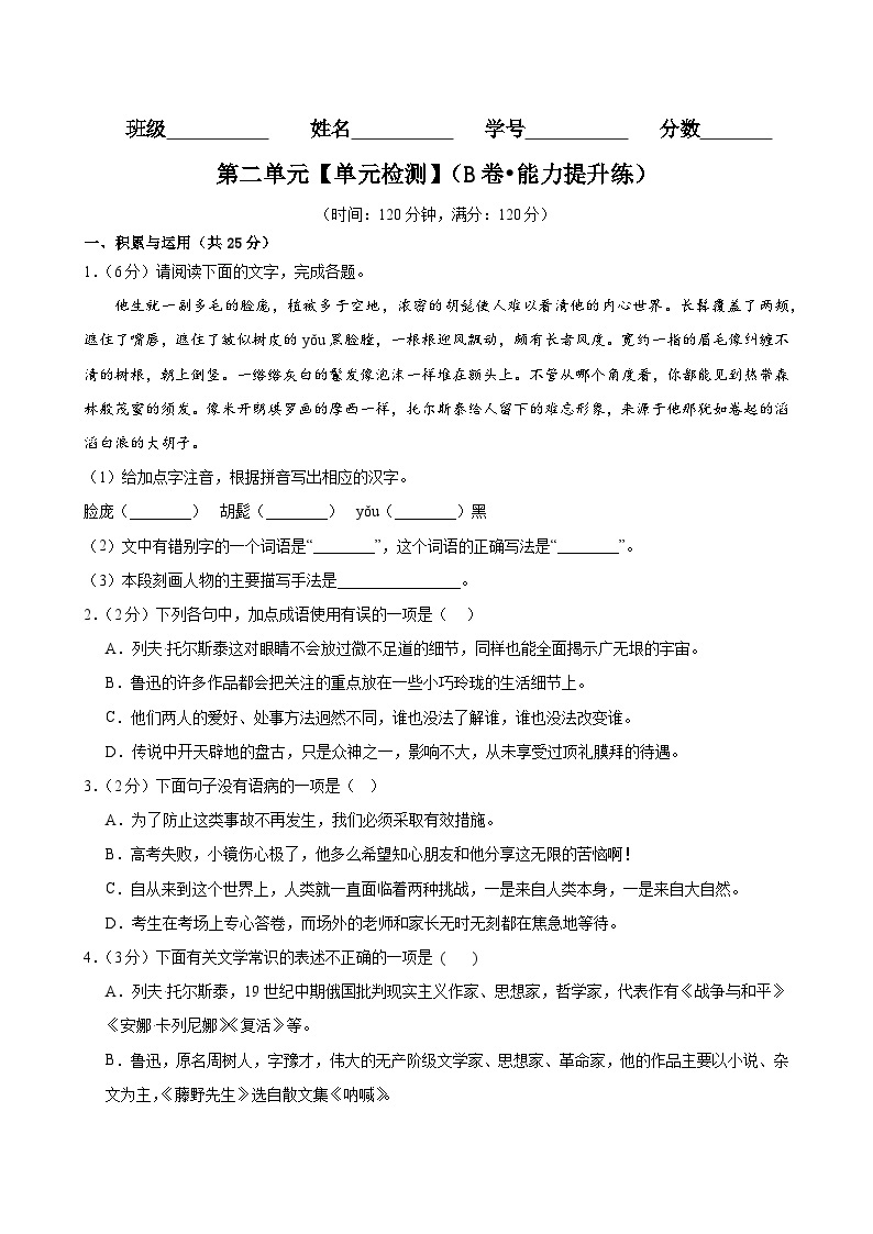 【期中单元检测】（统编版）2023-2024学年八年级语文上册 第二单元测试卷（AB卷）.zip01