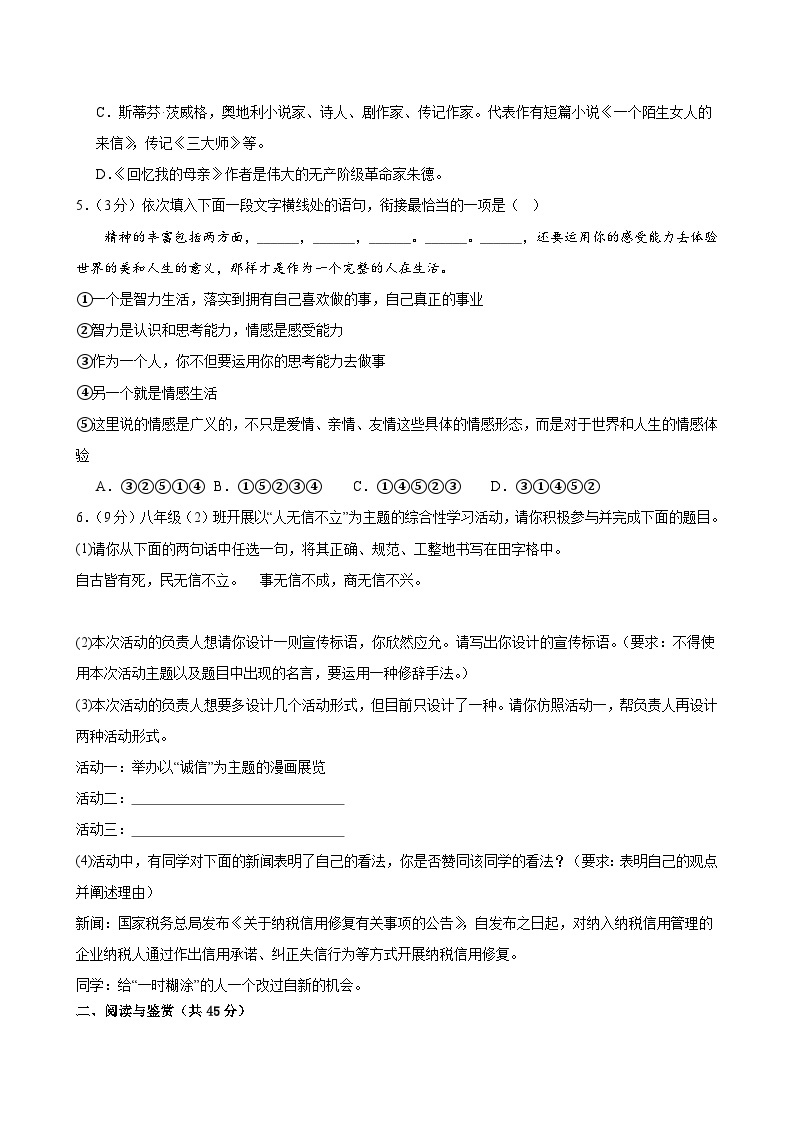 【期中单元检测】（统编版）2023-2024学年八年级语文上册 第二单元测试卷（AB卷）.zip02