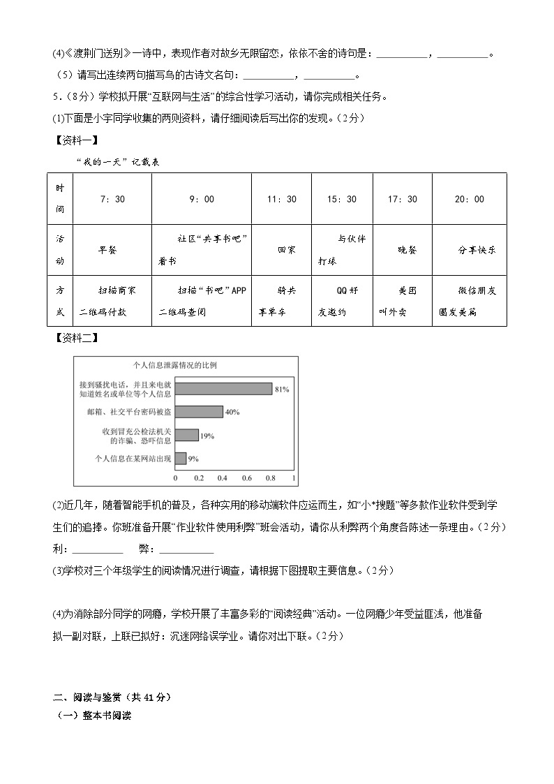 【期中单元检测】（统编版）2023-2024学年八年级语文上册 第四单元测试卷（AB卷）.zip02