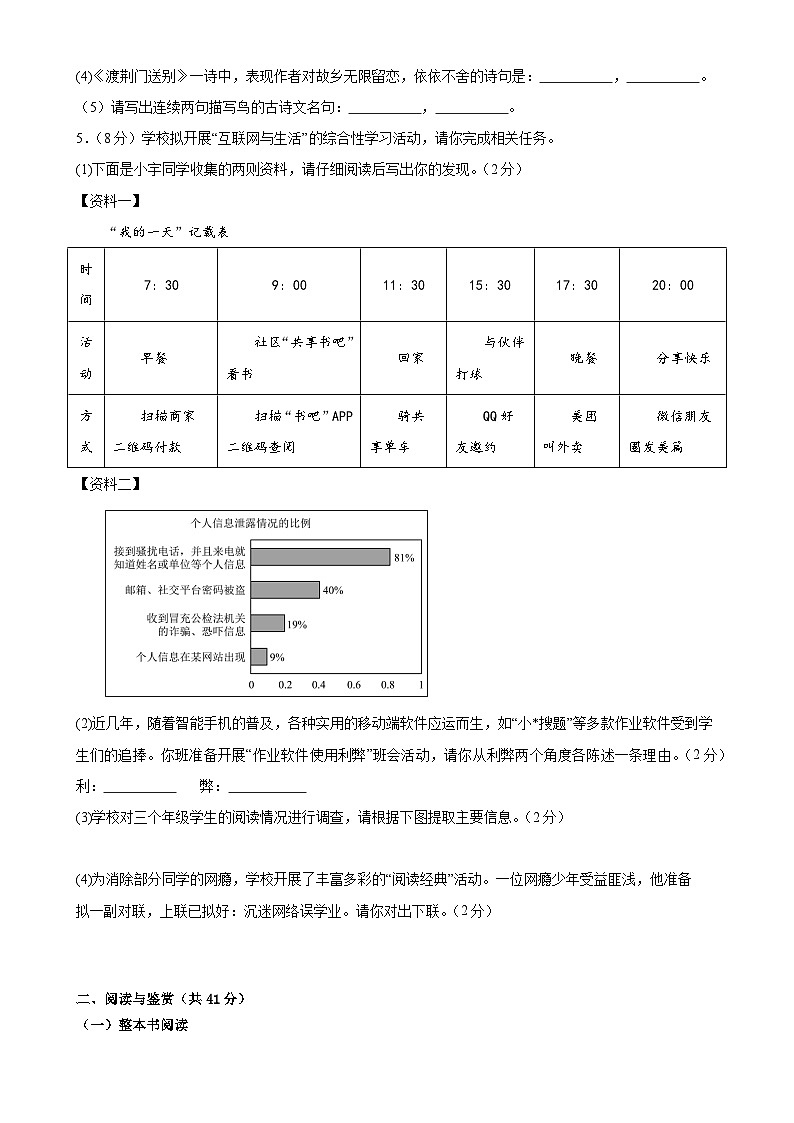 【单元检测】(统编版)2023-2024学年八年级语文上册 第四单元 (B卷•能力提升练)(原卷版)第2页