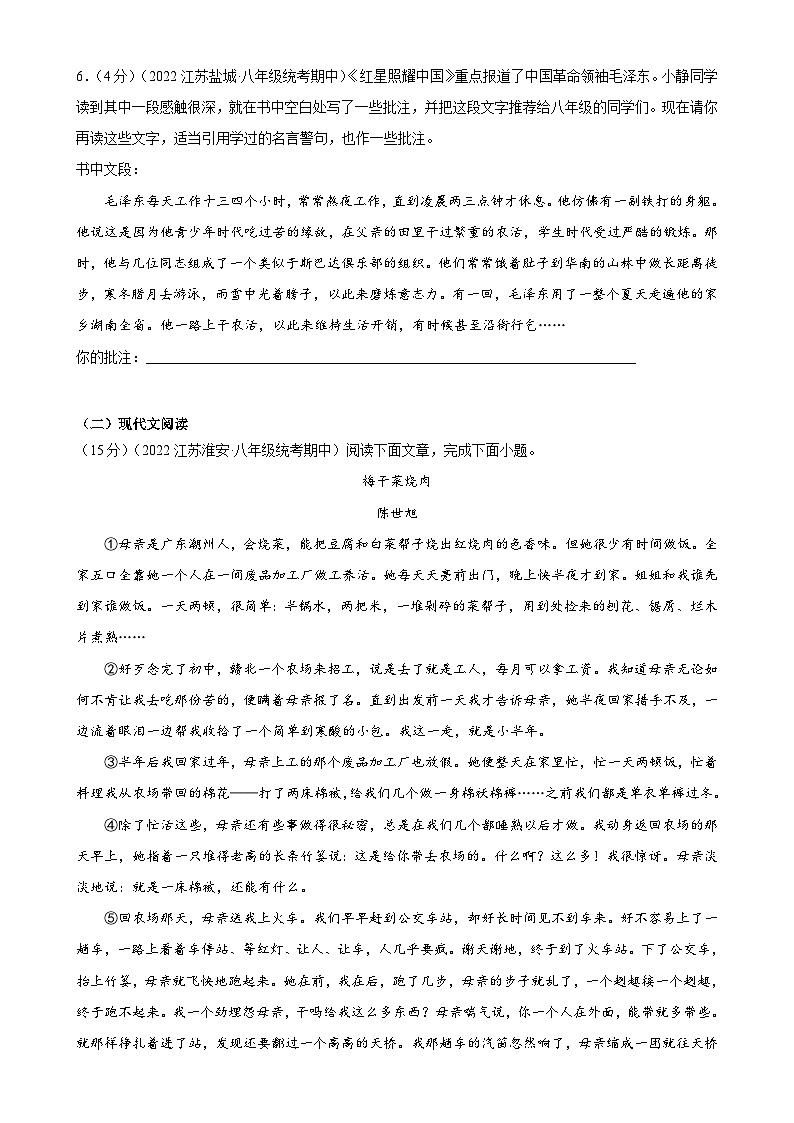 【单元检测】(统编版)2023-2024学年八年级语文上册 第四单元 (B卷•能力提升练)(原卷版)第3页