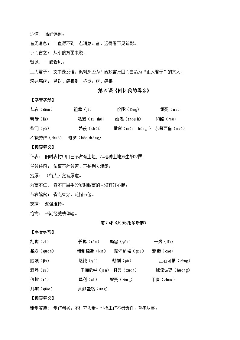 【期中单元知识点归纳】统编版初中语文八年级上册 第二单元课内知识点总结学案02