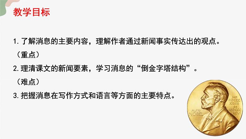 2《首届诺贝尔奖颁发》课件第3页