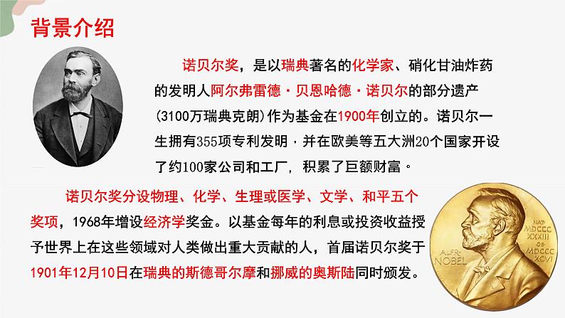 2《首届诺贝尔奖颁发》课件第4页