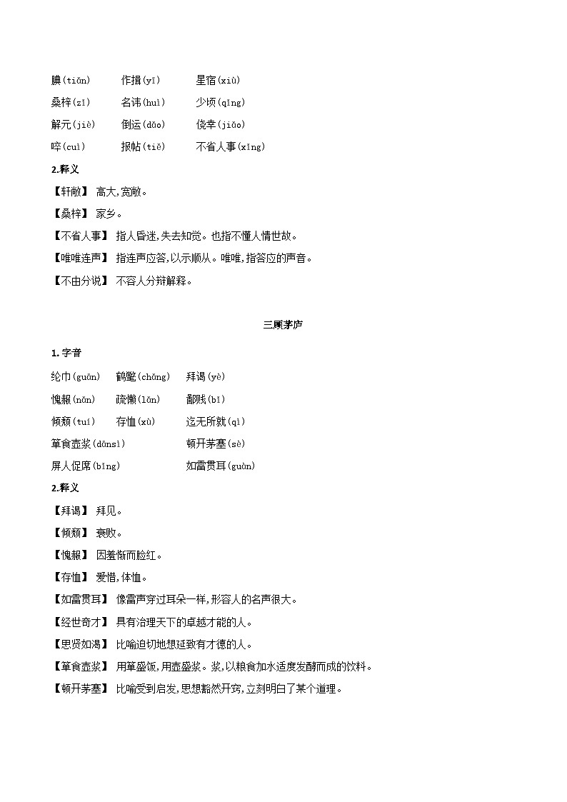【期中單元知識點歸納】（統(tǒng)編版）2023-2024學(xué)年九年級語文上冊第六單元課內(nèi)知識點歸納（學(xué)案）第2頁