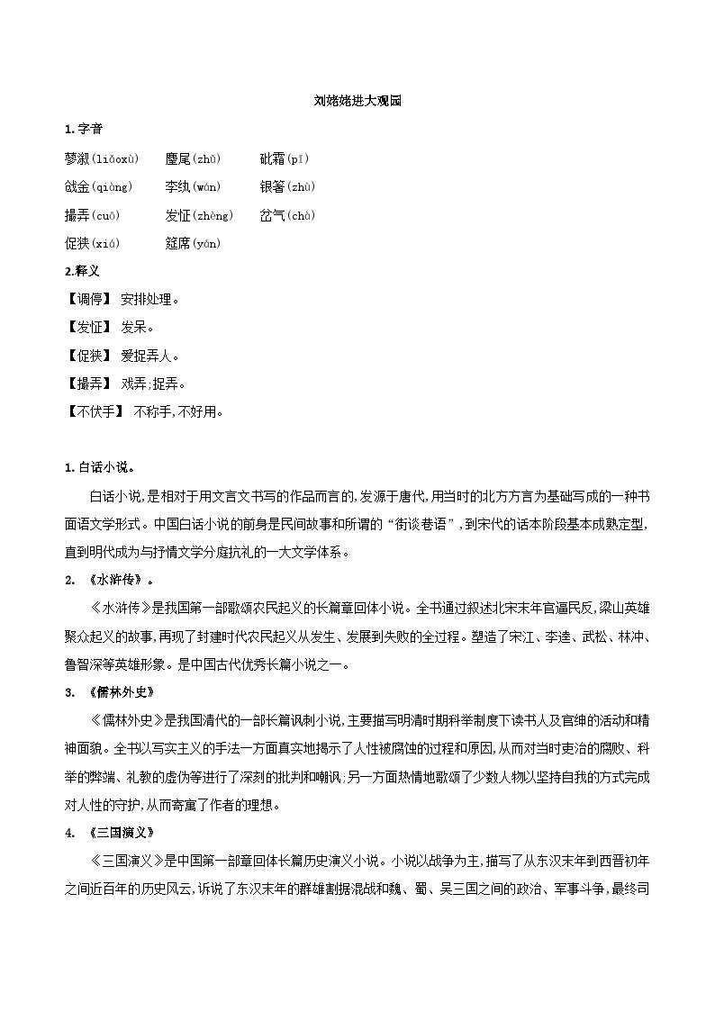 【期中单元知识点归纳】（统编版）2023-2024学年九年级语文上册第六单元课内知识点归纳（学案）03