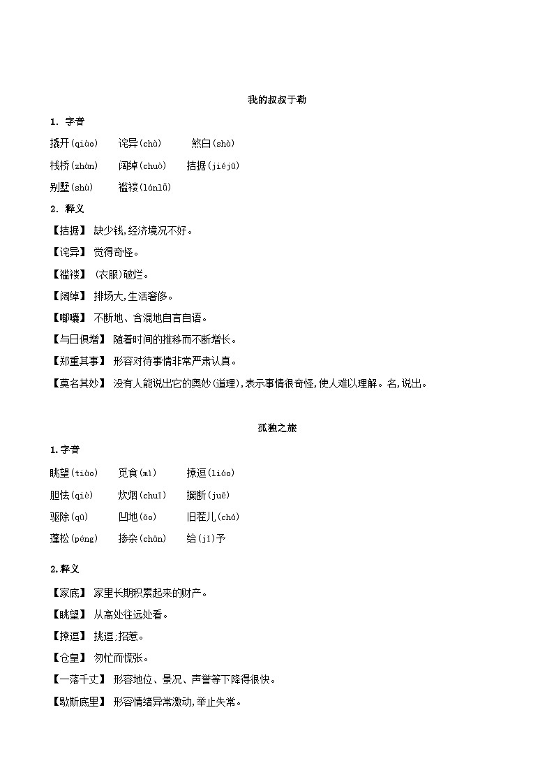 【期中单元知识点归纳】(统编版)2023-2024学年九年级语文上册第四单元课内知识点归纳(学案)第2页