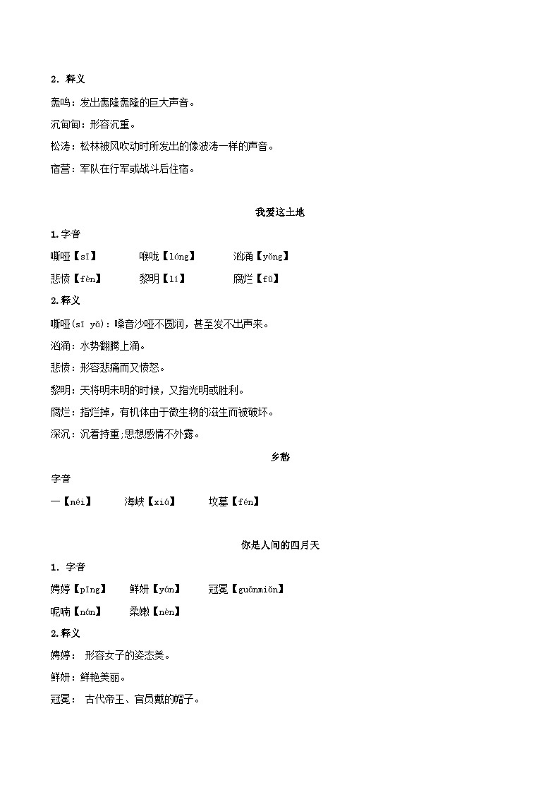 【期中单元知识点归纳】(统编版)2023-2024学年九年级语文上册第一单元课内知识点归纳(学案)02
