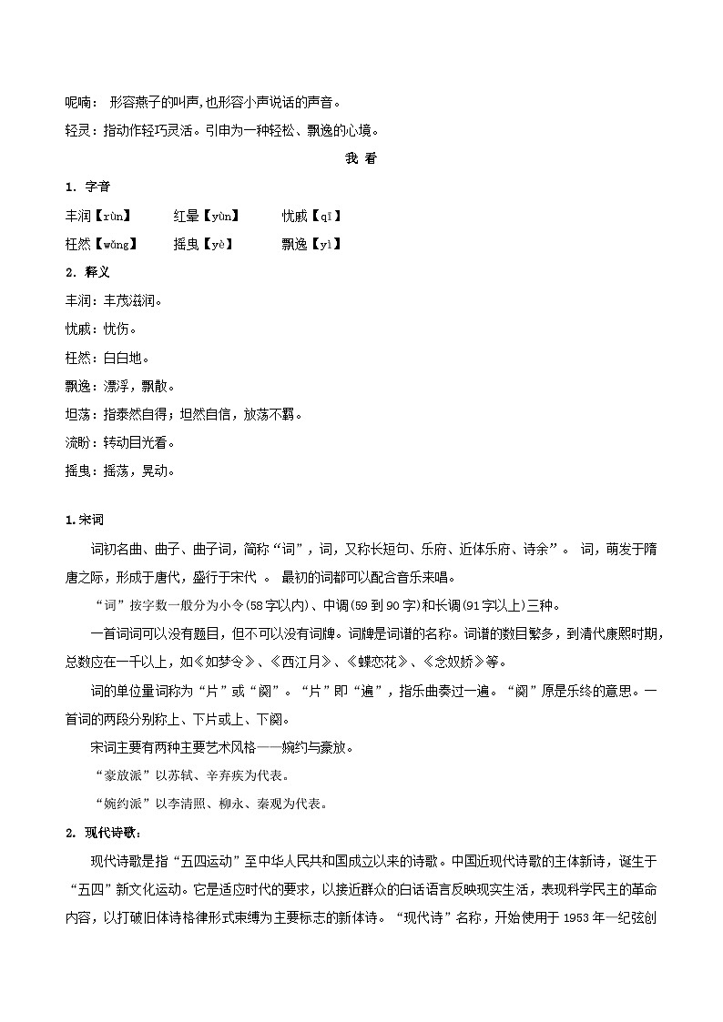 【期中单元知识点归纳】(统编版)2023-2024学年九年级语文上册第一单元课内知识点归纳(学案)03