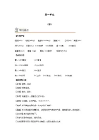 【期中单元知识点归纳】(统编版)2023-2024学年七年级语文上册第一单元课内知识点归纳(学案)