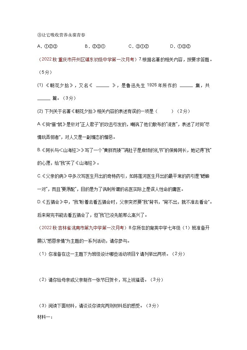【期中单元检测】(统编版)2023-2024学年七年级语文上册第二单元测试卷【AB卷】03