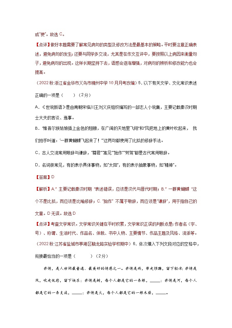 【期中单元检测】(统编版)2023-2024学年七年级语文上册第二单元测试卷【AB卷】03