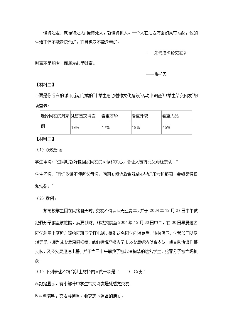 【期中单元检测】（统编版）2023-2024学年七年级语文上册第三单元测试卷【AB卷】03