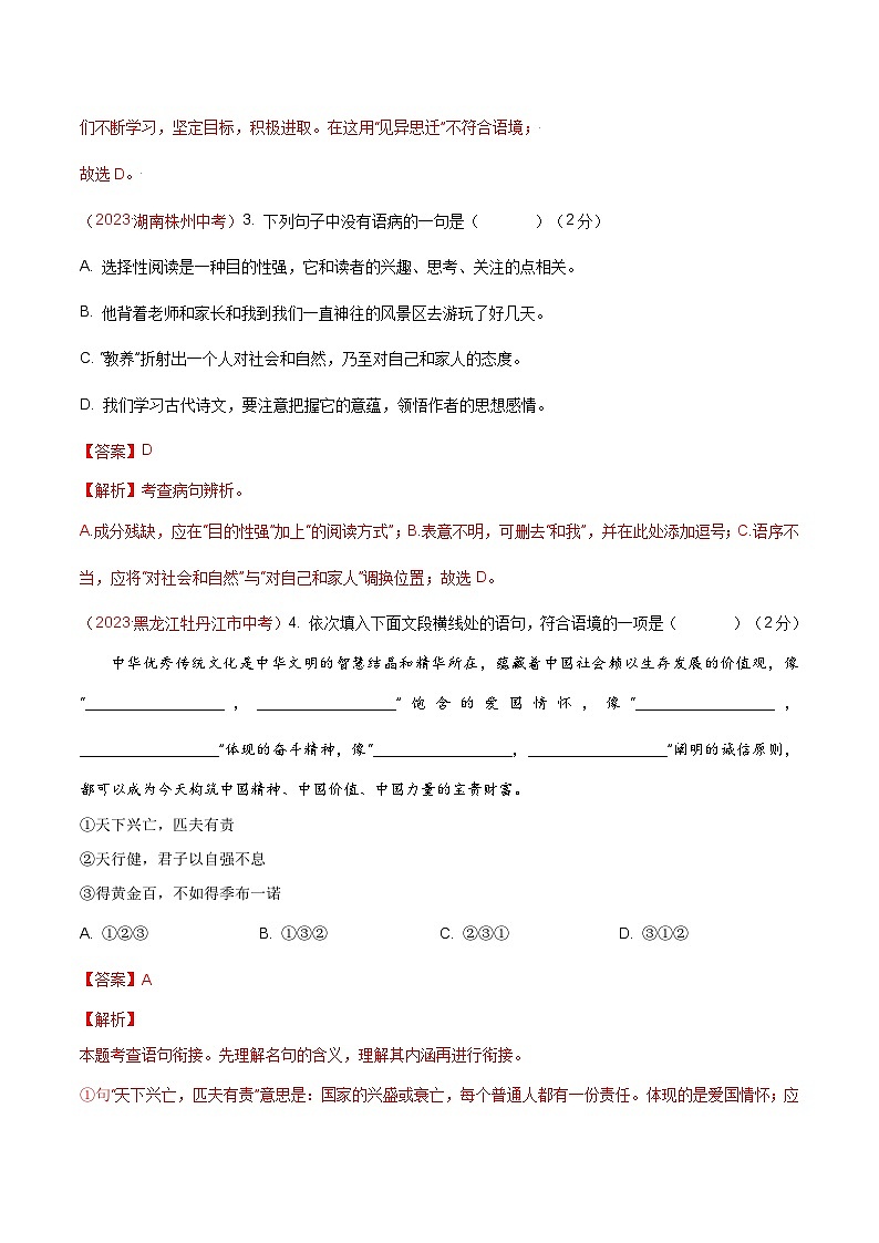 【期中单元检测】(统编版)2023-2024学年七年级语文上册第四单元测试卷【AB卷】02