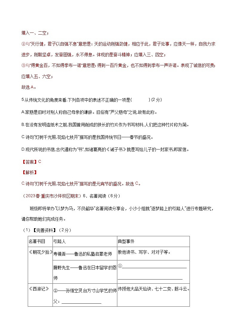 【期中单元检测】(统编版)2023-2024学年七年级语文上册第四单元测试卷【AB卷】03