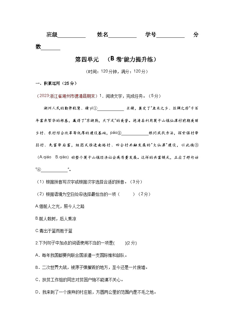 【期中单元检测】(统编版)2023-2024学年七年级语文上册第四单元测试卷【AB卷】01