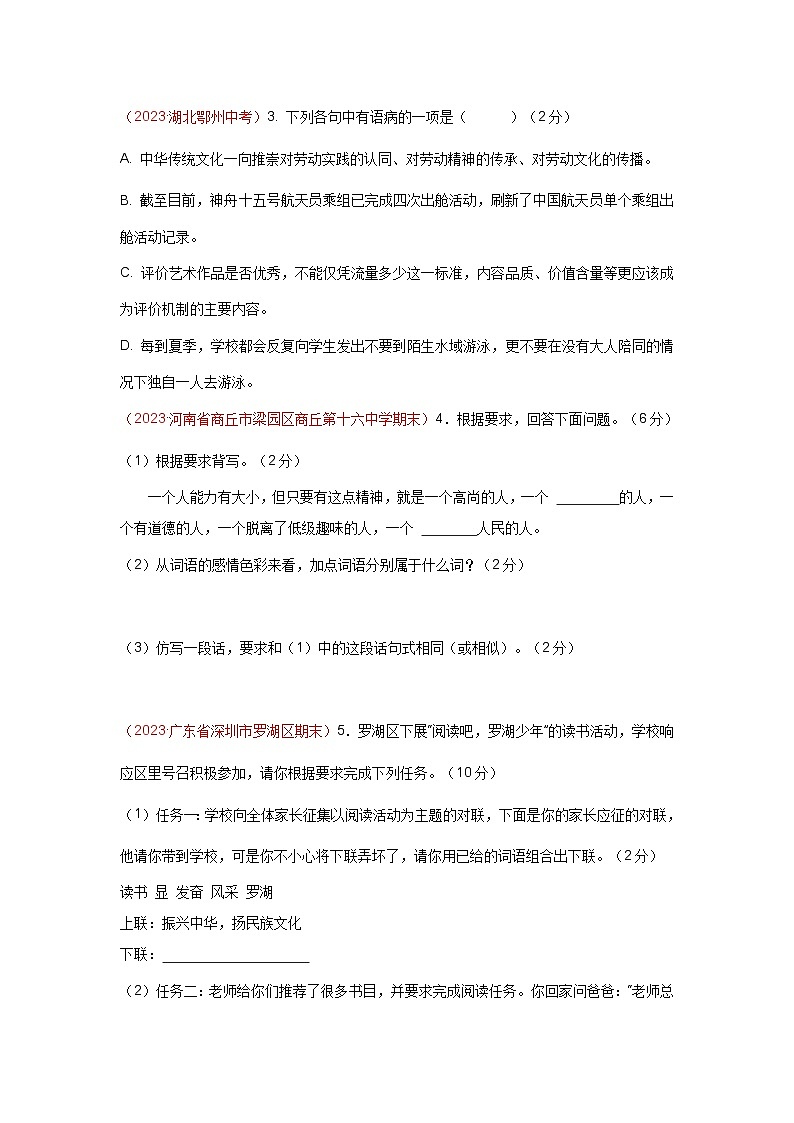 【期中单元检测】(统编版)2023-2024学年七年级语文上册第四单元测试卷【AB卷】02