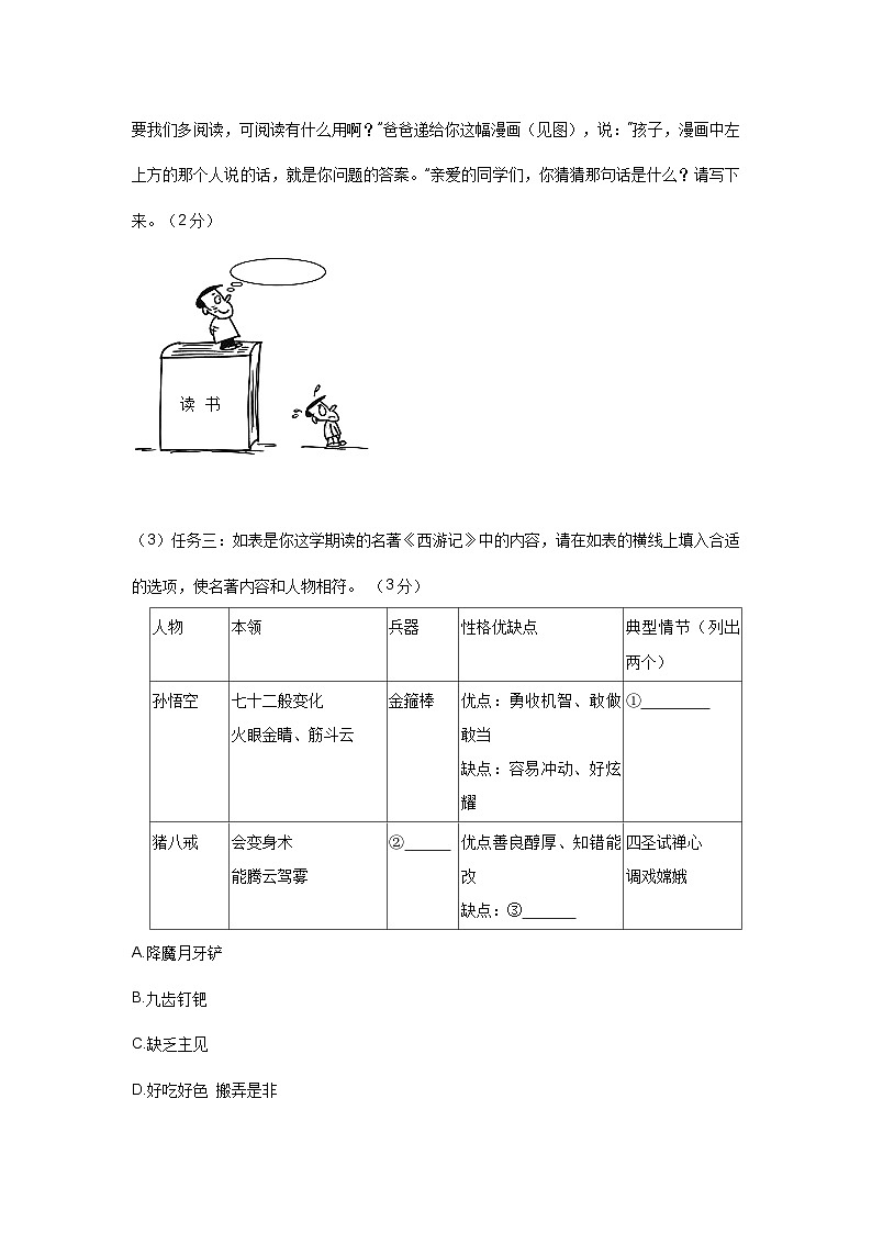 【期中单元检测】(统编版)2023-2024学年七年级语文上册第四单元测试卷【AB卷】03