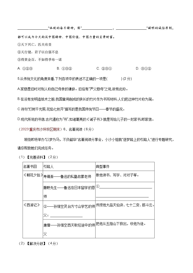 【期中单元检测】(统编版)2023-2024学年七年级语文上册第四单元测试卷【AB卷】02