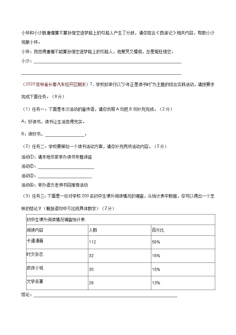 【期中单元检测】(统编版)2023-2024学年七年级语文上册第四单元测试卷【AB卷】03