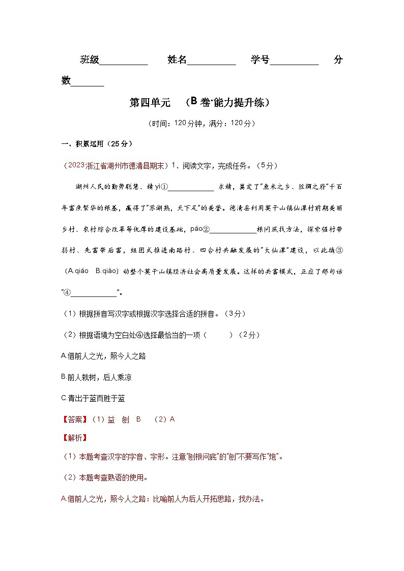 【期中单元检测】(统编版)2023-2024学年七年级语文上册第四单元测试卷【AB卷】01