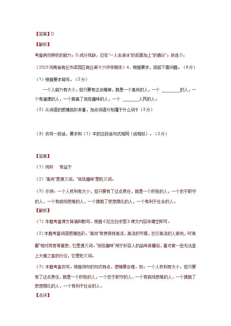 【期中单元检测】(统编版)2023-2024学年七年级语文上册第四单元测试卷【AB卷】03