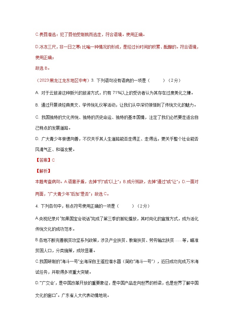 【期中单元检测】（统编版）2023-2024学年七年级语文上册第五单元测试卷【AB卷】02