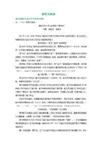 湖北省襄阳市三年（2021-2023）中考语文试卷分类汇编：说明文阅读