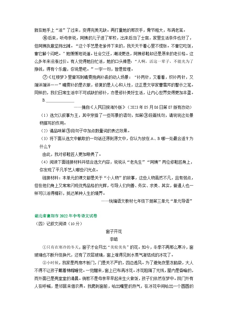 湖北省襄阳市三年（2021-2023）中考语文试卷分类汇编：记叙文阅读02