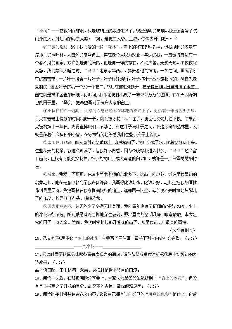 湖北省襄阳市三年（2021-2023）中考语文试卷分类汇编：记叙文阅读03