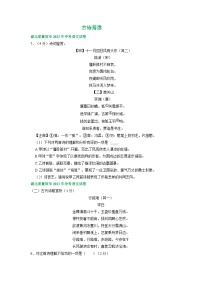 湖北省襄阳市三年（2021-2023）中考语文试卷分类汇编：古诗阅读