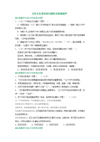 湖北省襄阳市三年（2021-2023）中考语文试卷分类汇编：文学文化常识病句辨析及衔接排序