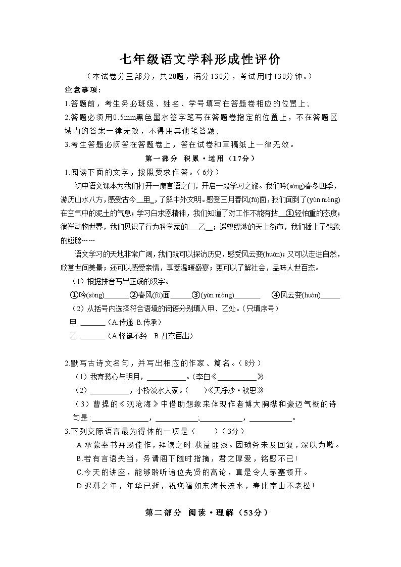 江苏省昆山市秀峰中学2023—2024学年七年级上学期语文学科形成性评价题第1页