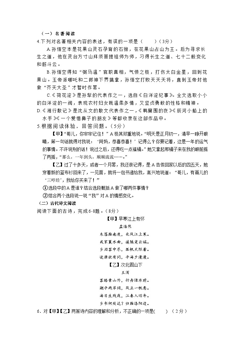 江苏省昆山市秀峰中学2023—2024学年七年级上学期语文学科形成性评价题第2页