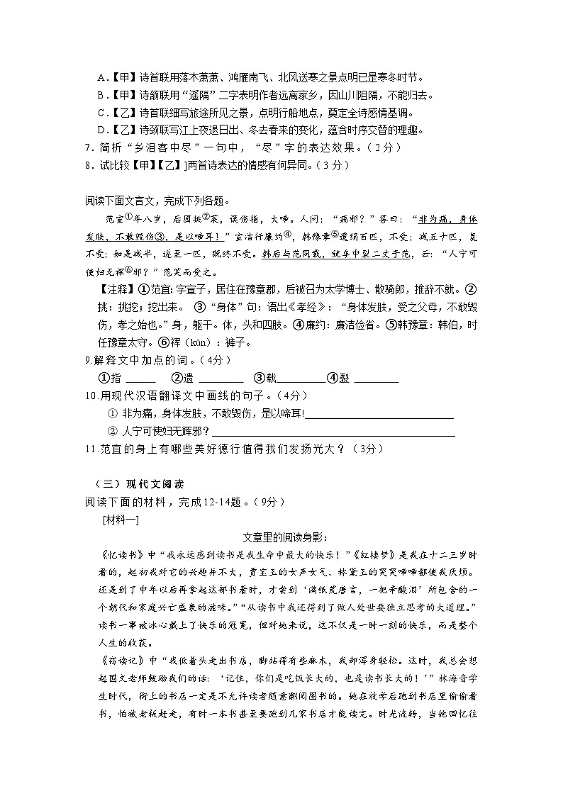 江苏省昆山市秀峰中学2023—2024学年七年级上学期语文学科形成性评价题第3页