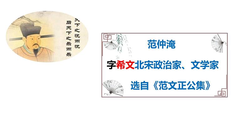 文言文综合复习+对比阅读 九年级语文上册 2023-2024学年部编版上册课件PPT第3页