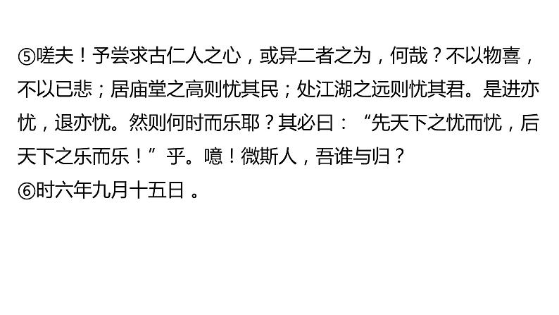 文言文综合复习+对比阅读 九年级语文上册 2023-2024学年部编版上册课件PPT第6页