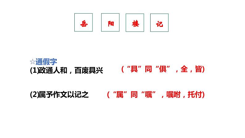 文言文综合复习+对比阅读 九年级语文上册 2023-2024学年部编版上册课件PPT第7页