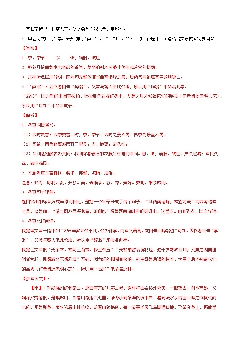 《醉翁亭记》中考真题+模拟原题（解释版）2024中考语文课内文言文专项02