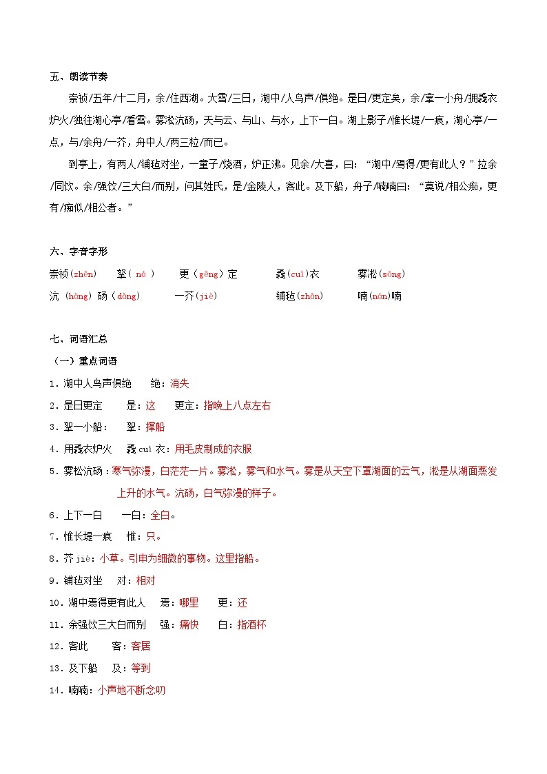 《湖心亭看雪》知识梳理+基础过关（解释版）2024中考语文课内文言文专项02