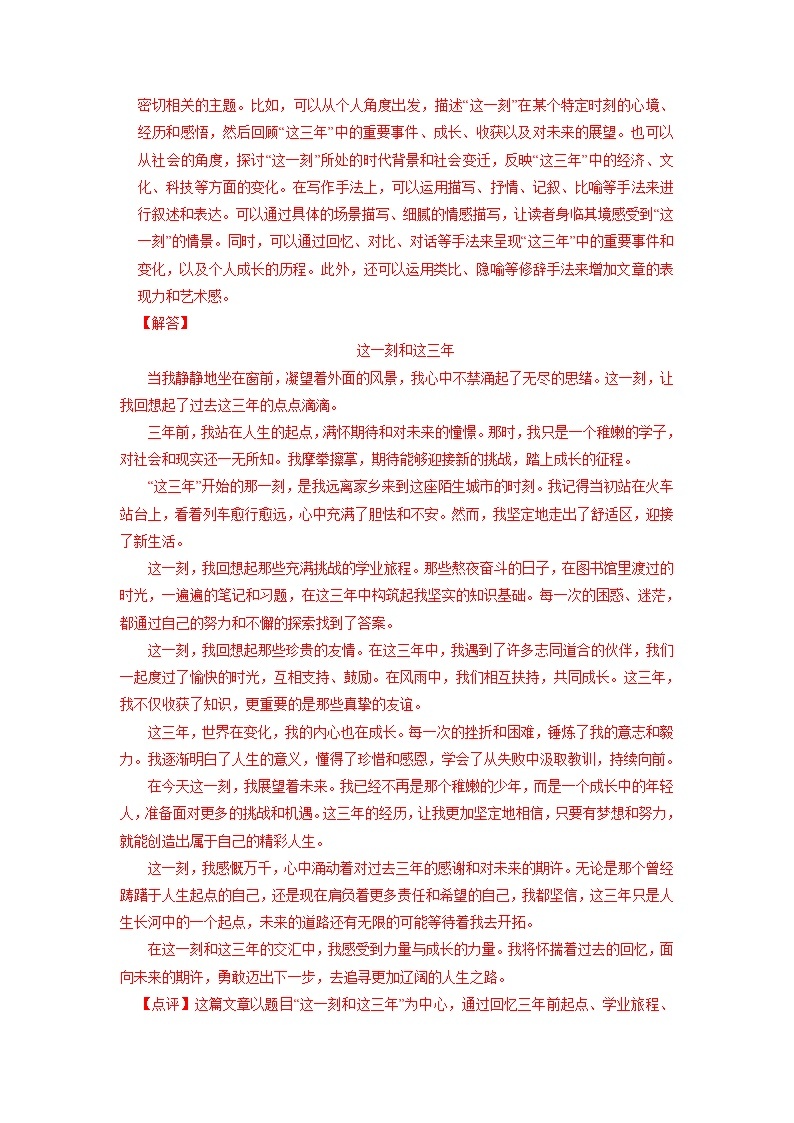 湖北省襄阳市三年（2021-2023）中考语文试卷分类汇编：写作专题03