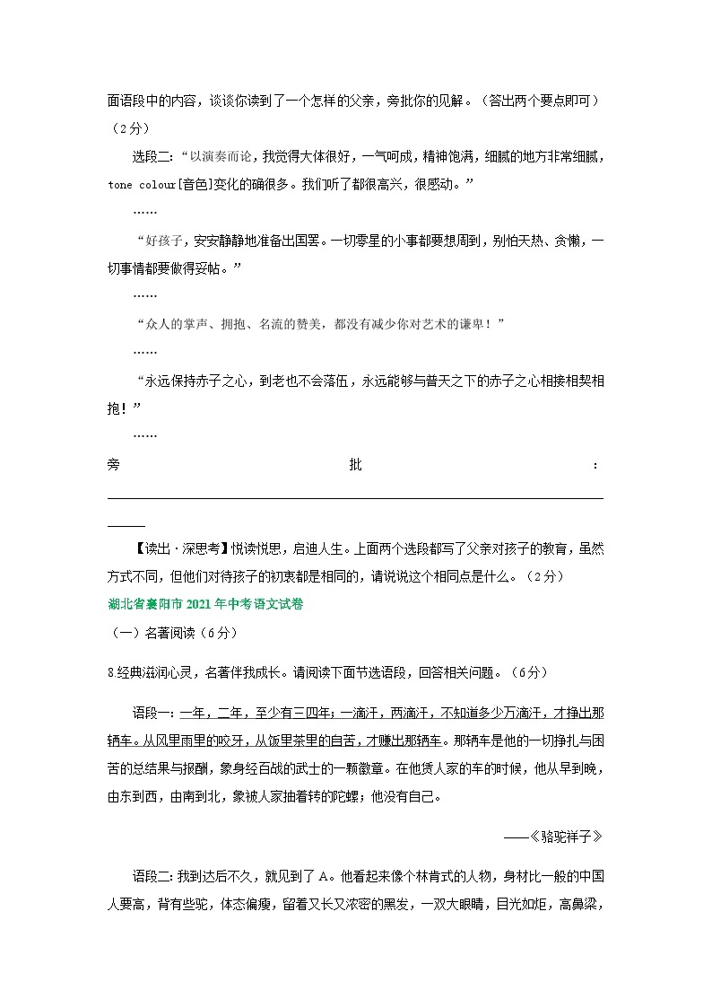 湖北省襄阳市三年（2021-2023）中考语文试卷分类汇编：名著专题02